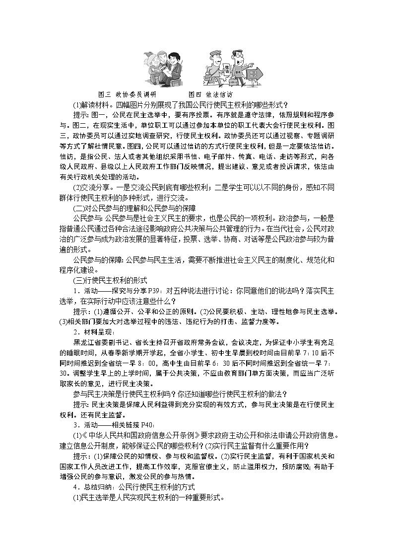 3.2　参与民主生活 教案02