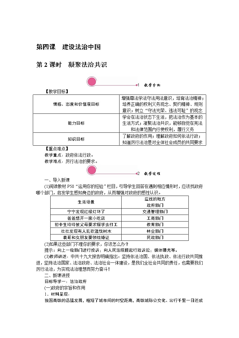 4.2　凝聚法治共识  教案第1页