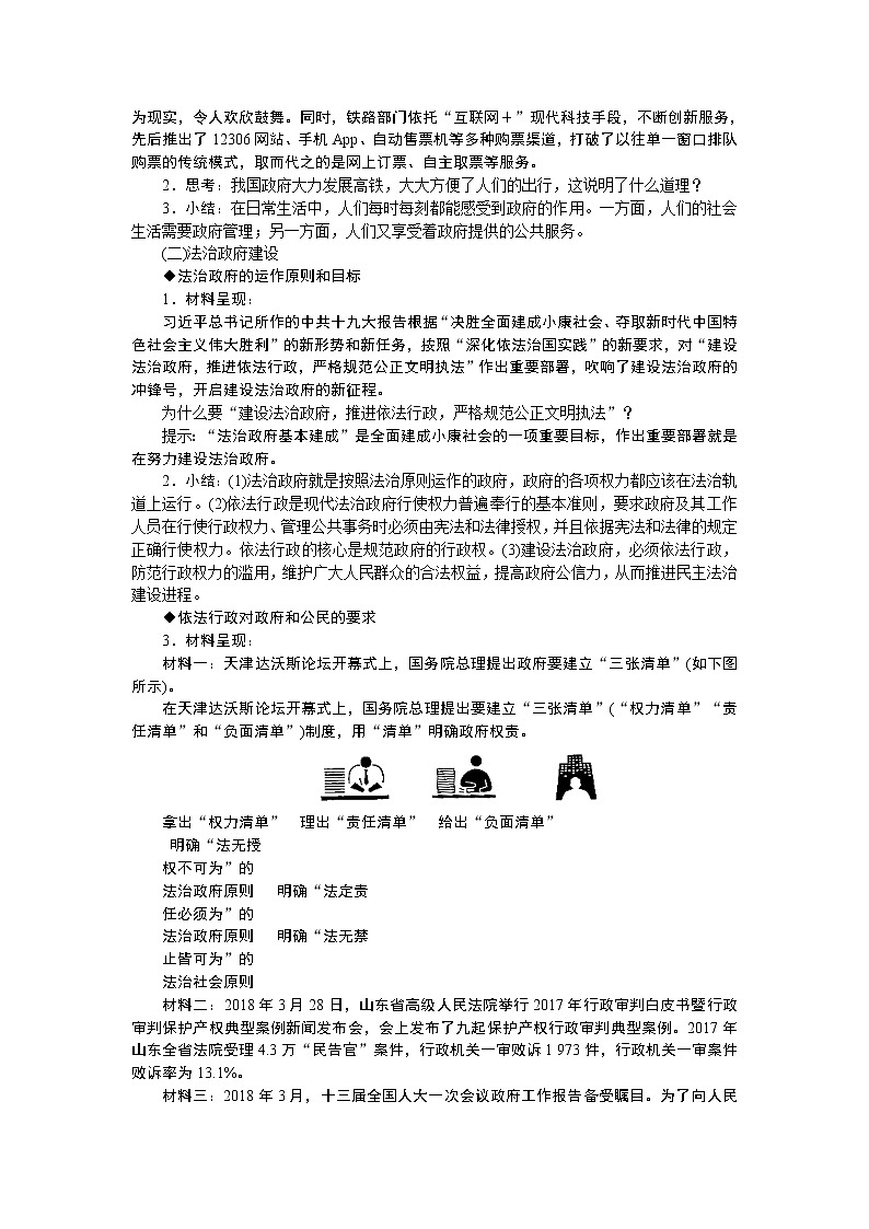 4.2　凝聚法治共识  教案第2页