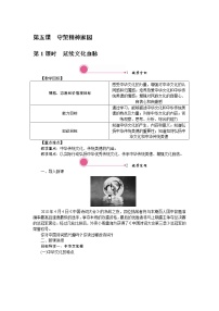 初中政治思品人教部编版九年级上册（道德与法治）第三单元 文明与家园第五课 守望精神家园延续文化血脉教案