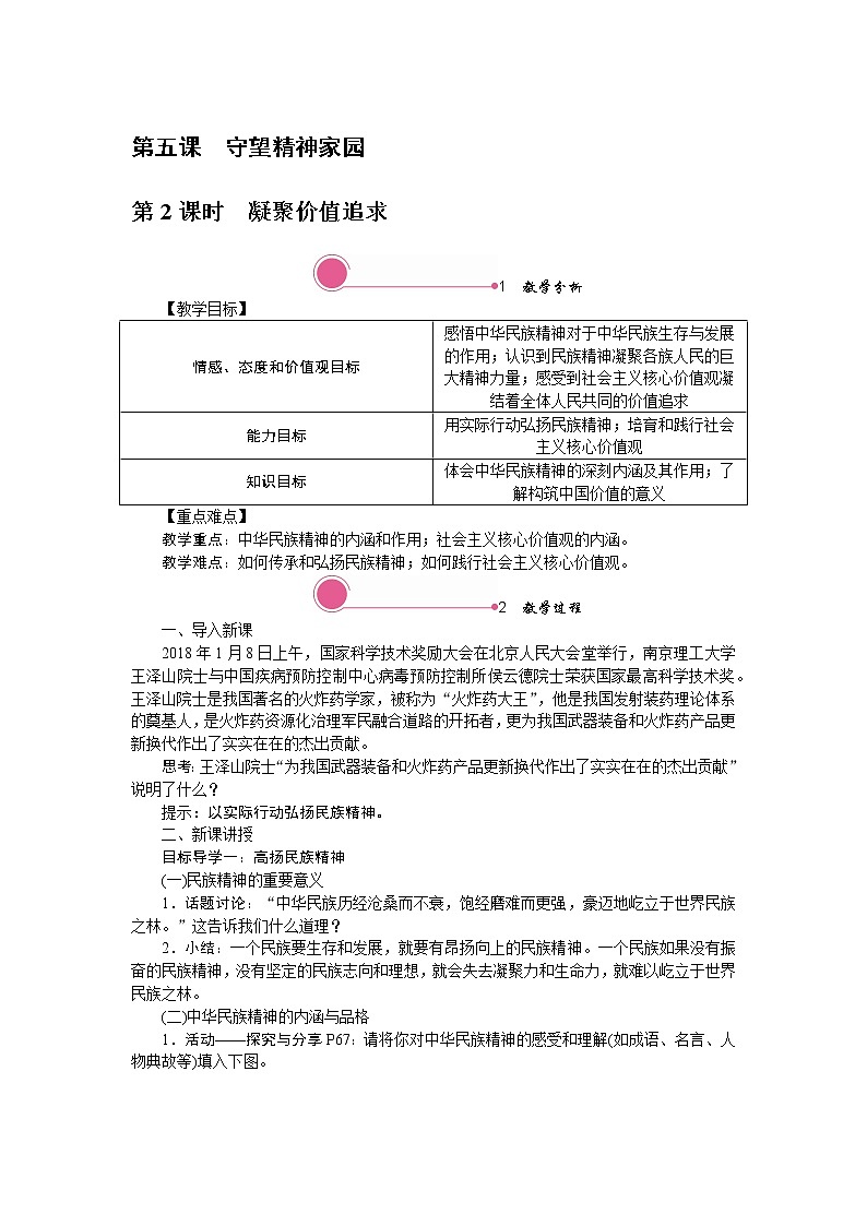 5.2　凝聚价值追求 教案01