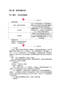 初中政治思品人教部编版九年级上册（道德与法治）正视发展挑战教学设计