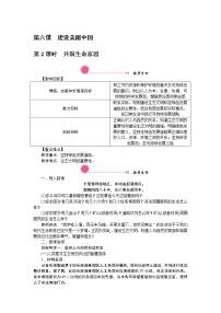 初中政治思品共筑生命家园教案