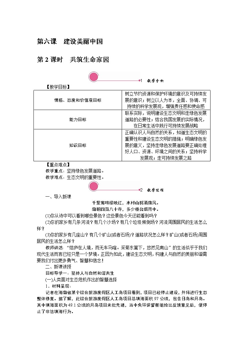6.3　共筑生命家园  教案第1页
