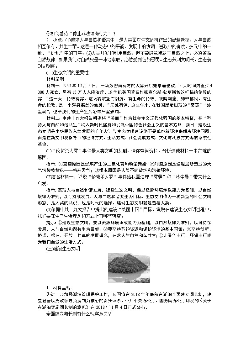 6.3　共筑生命家园  教案第2页