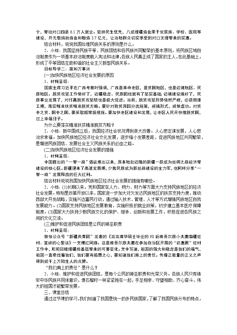7.1　促进民族团结 教案第2页
