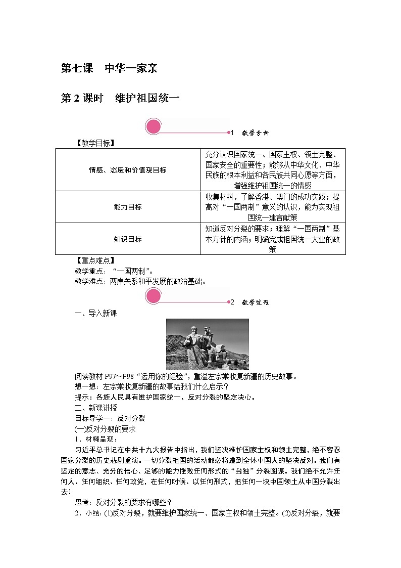 7.2　维护祖国统一   教案01