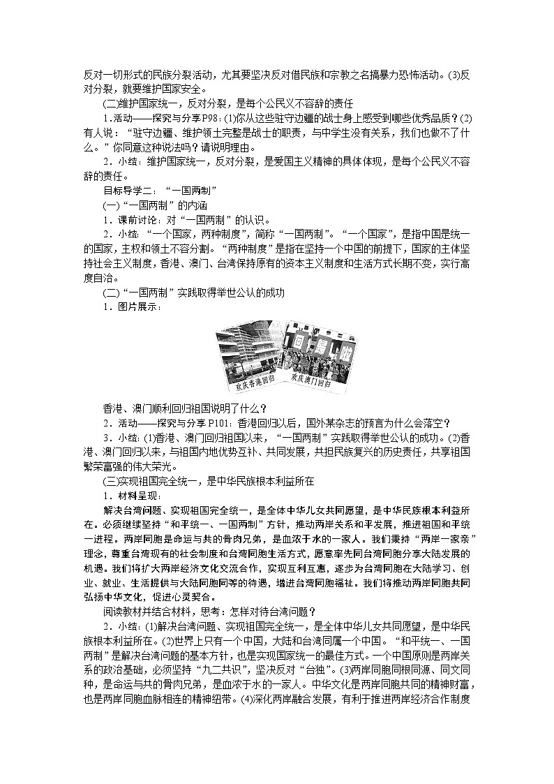 7.2　维护祖国统一   教案02