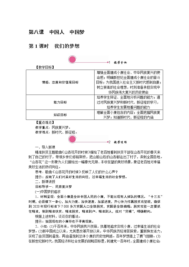 8.1  我们的梦想 教案01