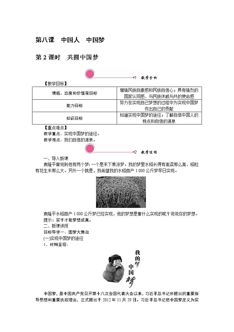 8.2　共圆中国梦  教案01