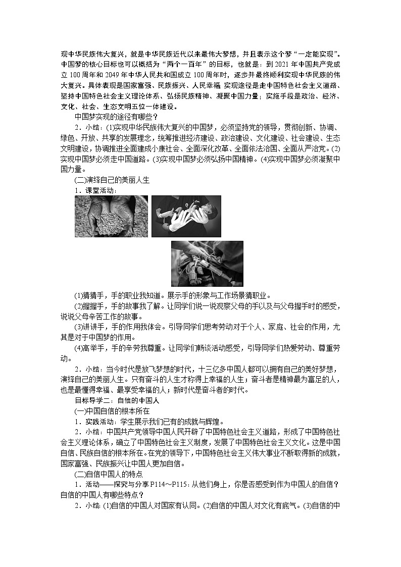 8.2　共圆中国梦  教案02