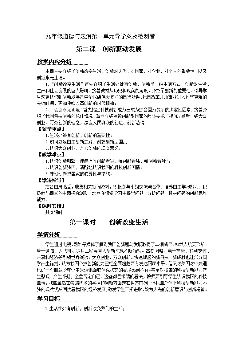 2.1 创新改变生活2  学案01