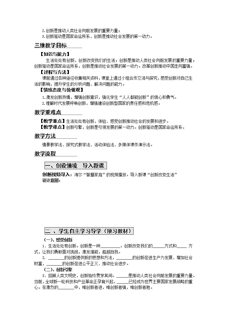 2.1 创新改变生活2  学案02