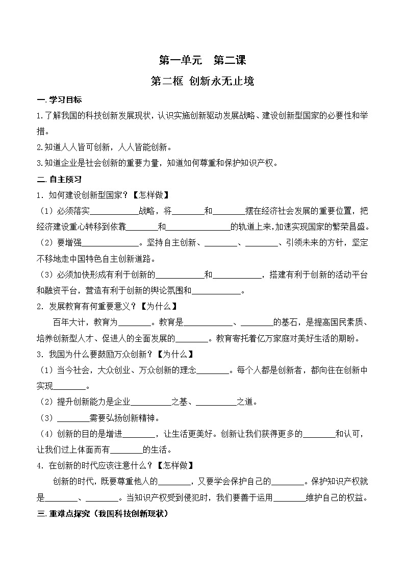 2.2 创新永无止境 学案01