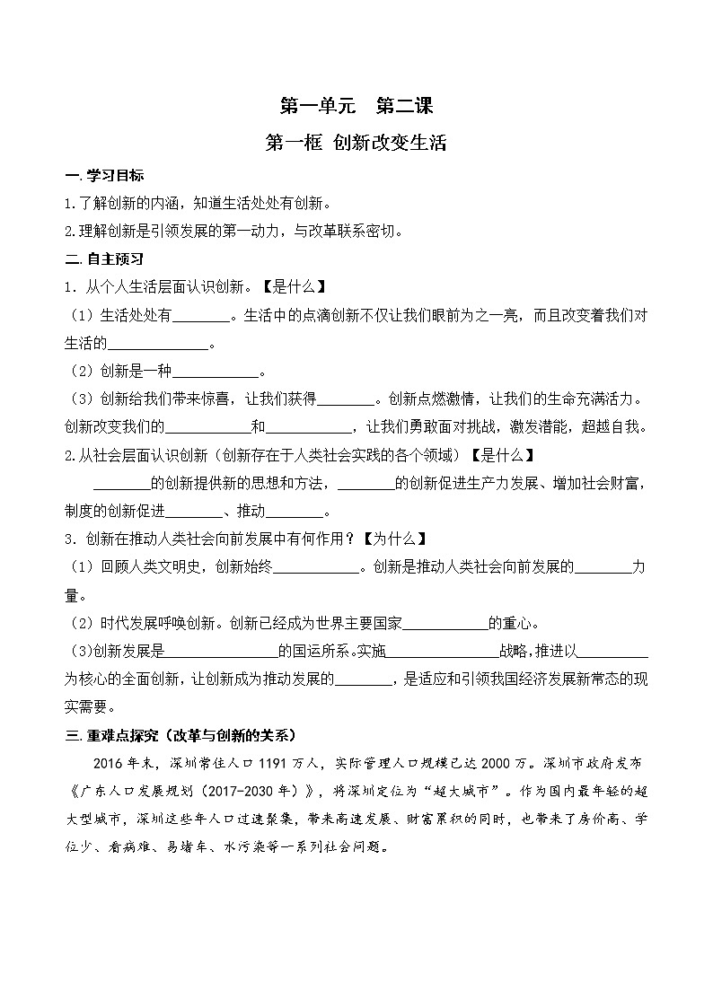 2.1 创新改变生活 学案01