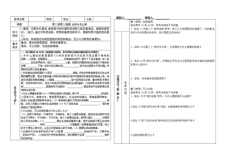 2.2创新永无止境2  导学案01