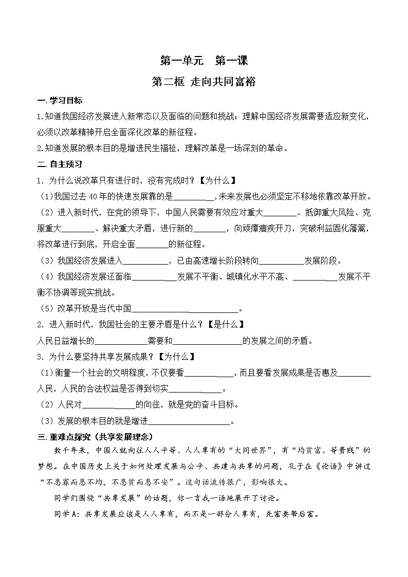 1.2 走向共同富裕 学案01