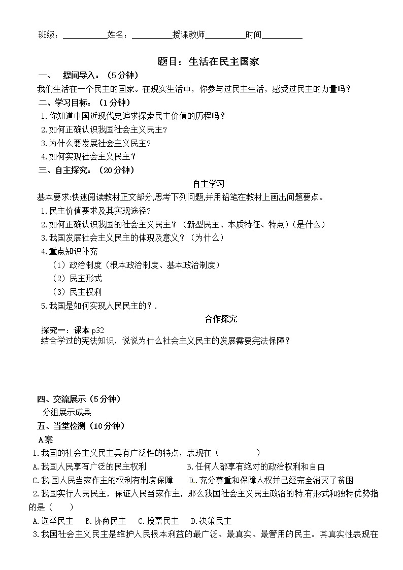 3.1生活在民主国家2 学案01