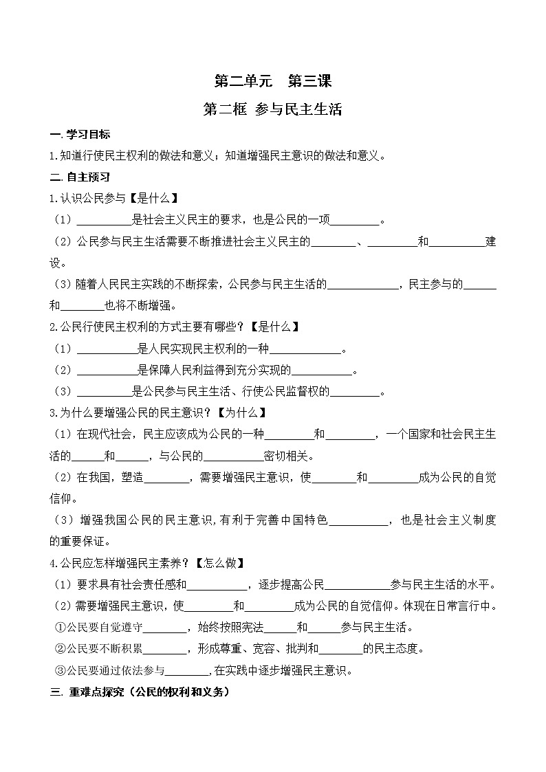 3.2 参与民主生活 学案01