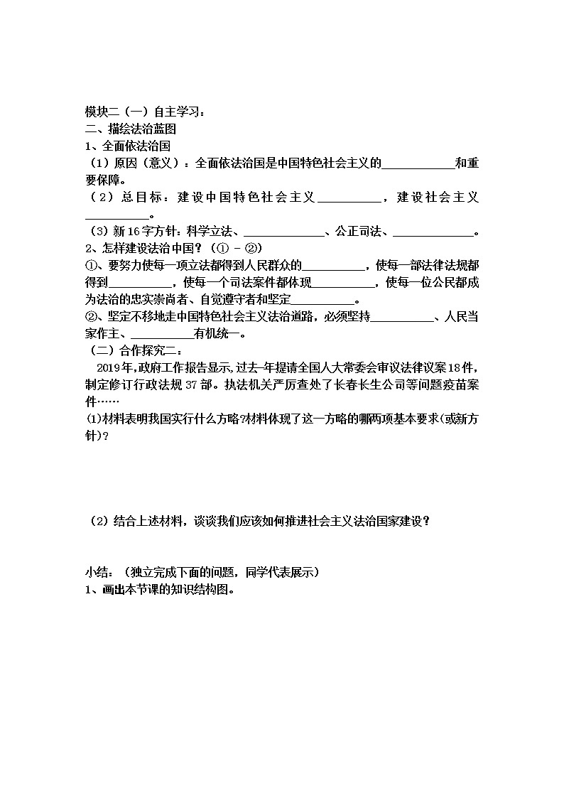 4.1夯实法治基础2 学案02