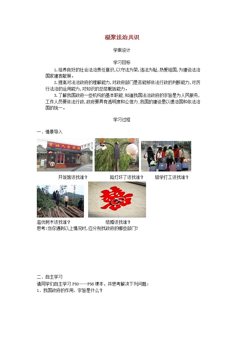 4.2凝聚法治共识2  学案01