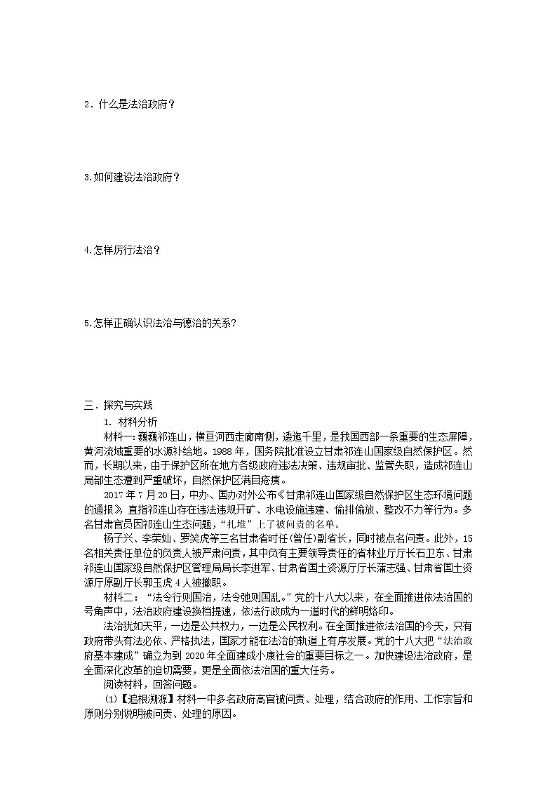 4.2凝聚法治共识2  学案02