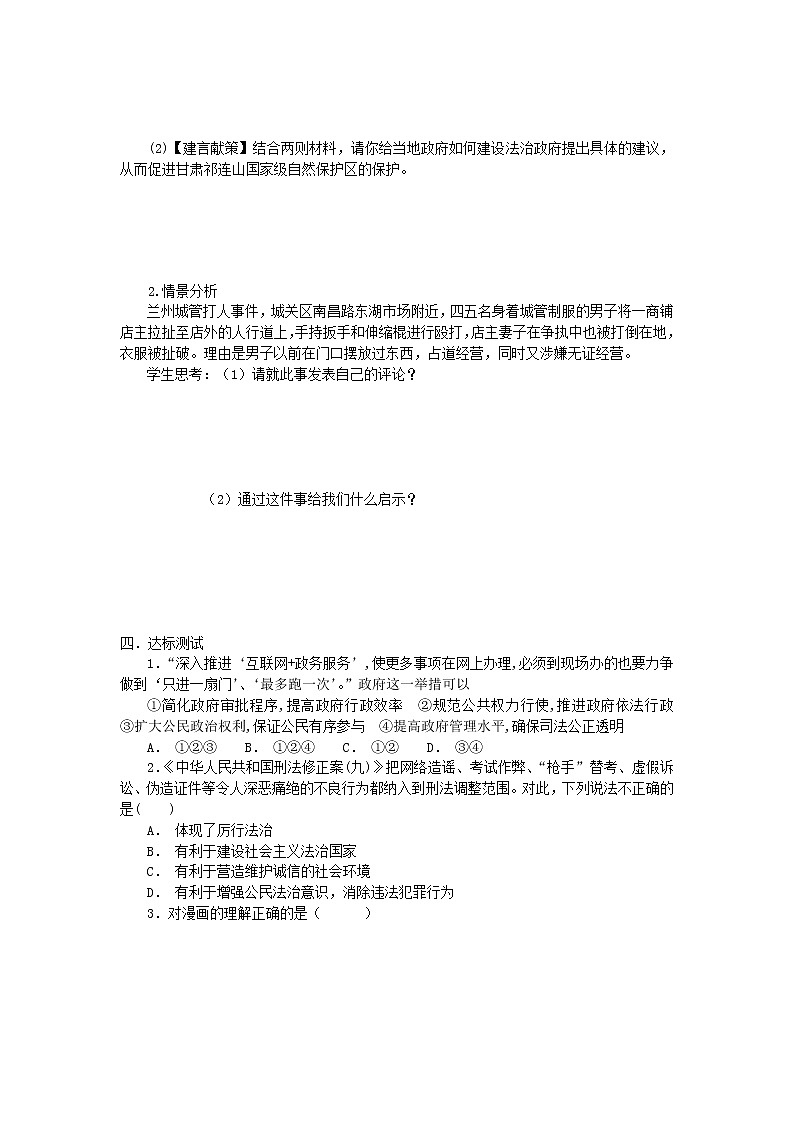 4.2凝聚法治共识2  学案03