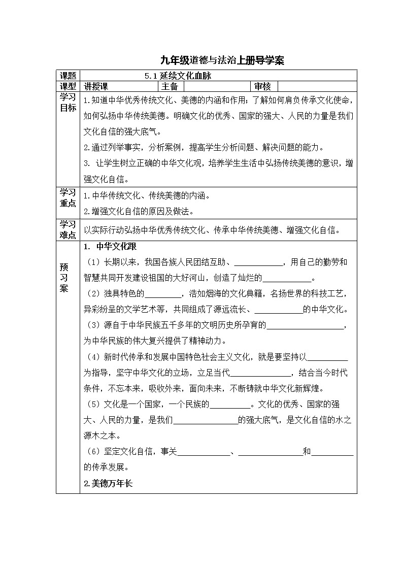5.1 延续文化血脉2 学案01