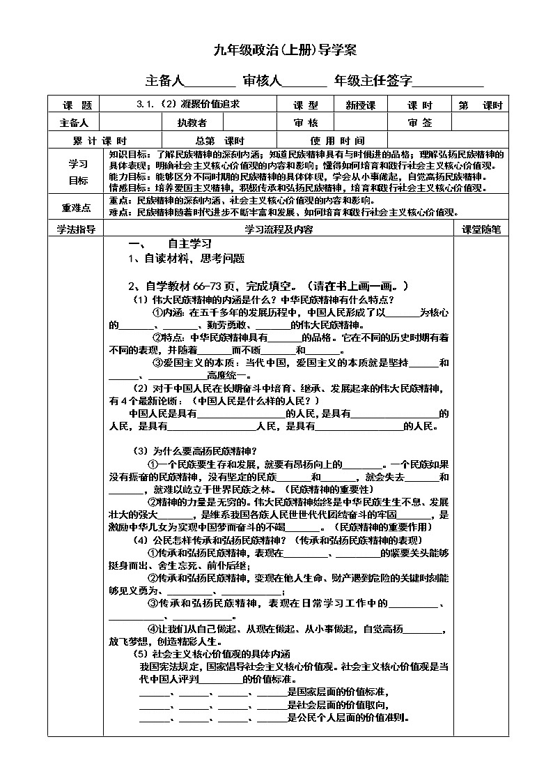 5.2 凝聚价值追求2 学案01