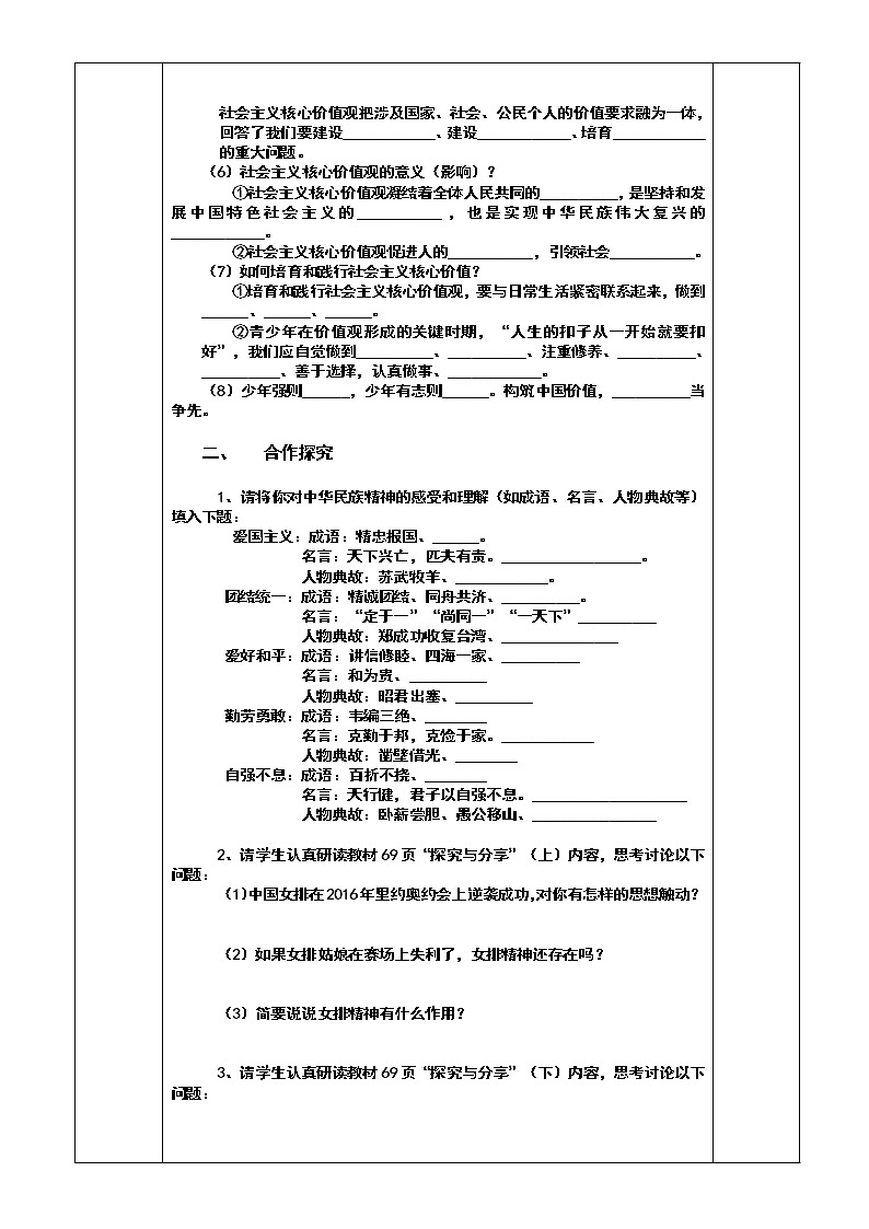 5.2 凝聚价值追求2 学案02