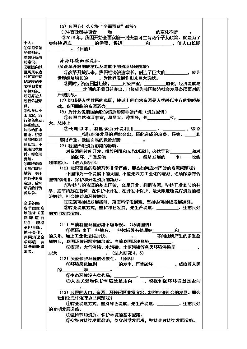 6.1 正视发展挑战2 学案02