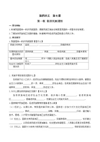 人教部编版九年级上册（道德与法治）促进民族团结导学案