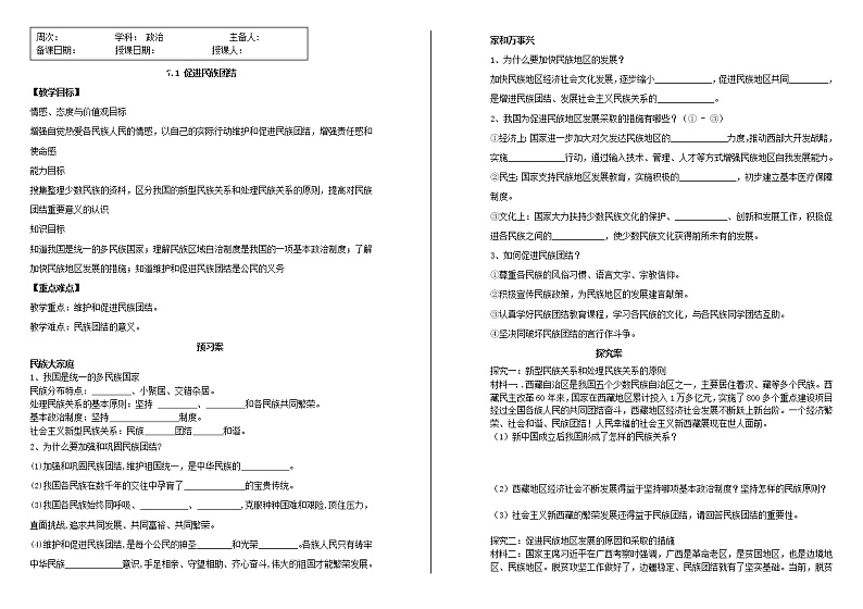7.1 促进民族团结2 学案01