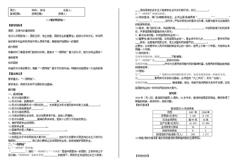 7.2维护国家统一2 学案01