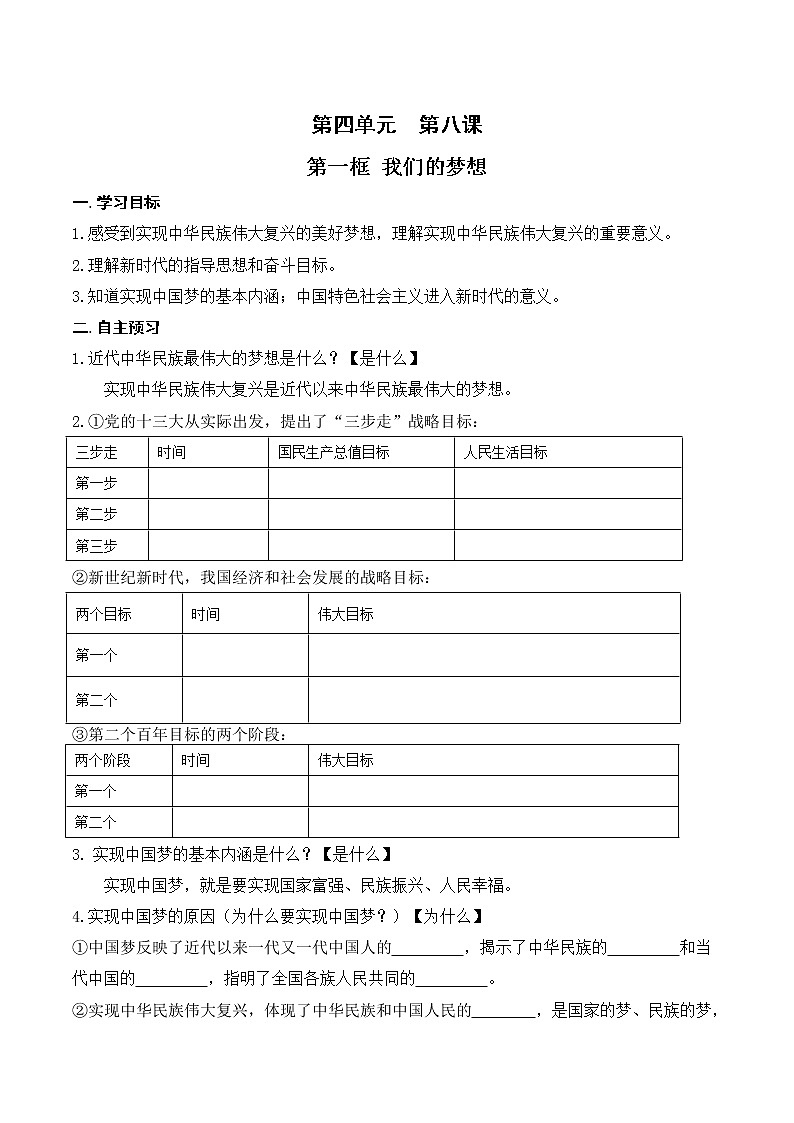 8.1 我们的梦想 学案01