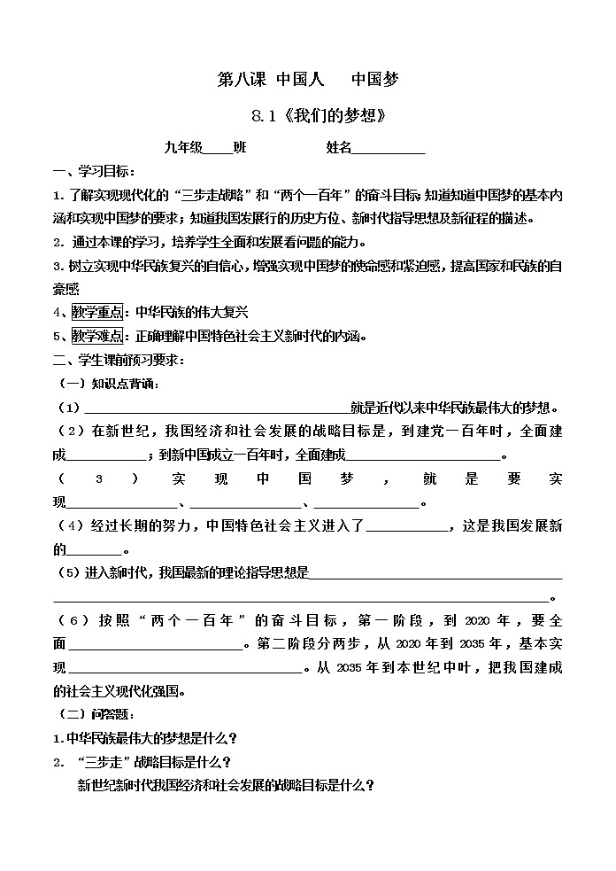 8.1我们的梦想2 学案01