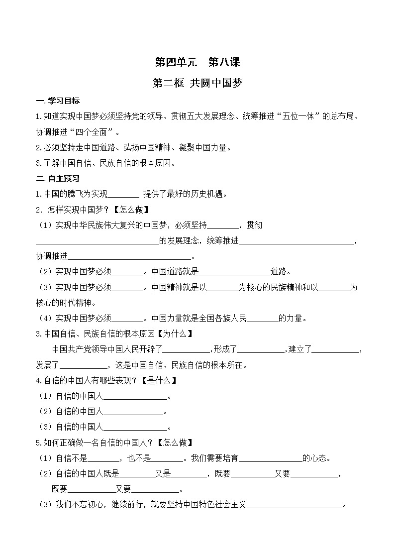 8.2 共圆中国梦 学案01