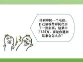 人教版道德与法治八年级上册 4.3 诚实守信 课件(共27张PPT)