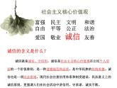 人教版道德与法治八年级上册 4.3 诚实守信 课件(共27张PPT)