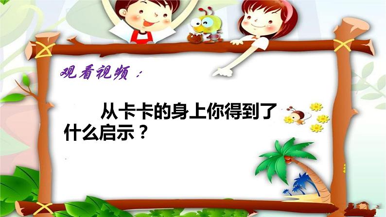 《做更好的自己》教学课件第2页