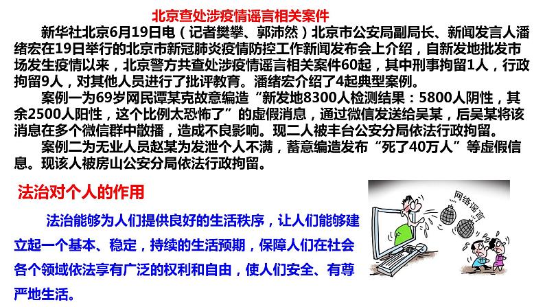 人教版道德与法治九年级上册 4.1 夯实法治基础 课件(共35张PPT)07