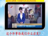 人教版道德与法治八年级上册 4.3 诚实守信 课件(共33张PPT)