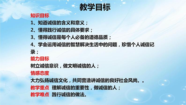 人教版道德与法治八年级上册 4.3 诚实守信 课件(共33张PPT)03