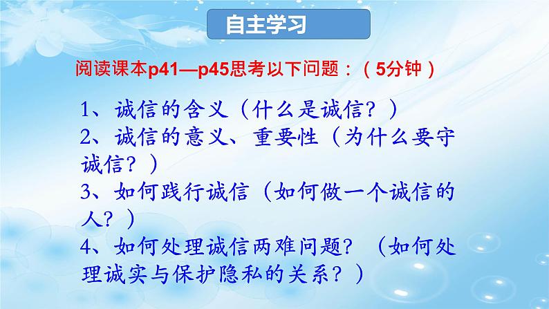 人教版道德与法治八年级上册 4.3 诚实守信 课件(共33张PPT)04