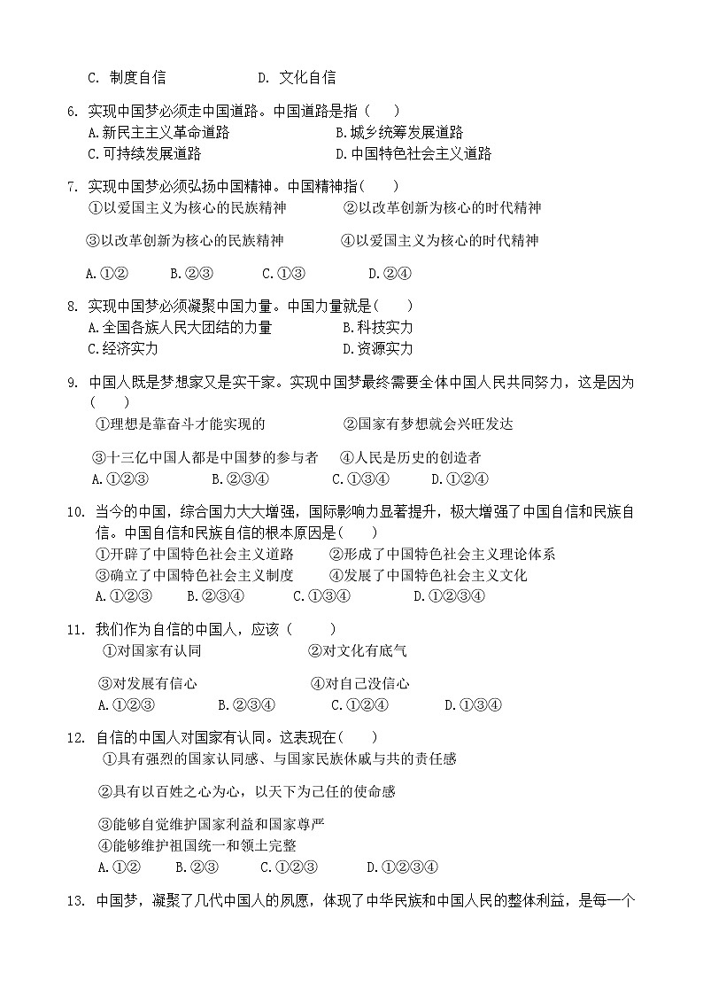 部编版  道德与法治 九上 8.2 共圆中国梦   课时训练02