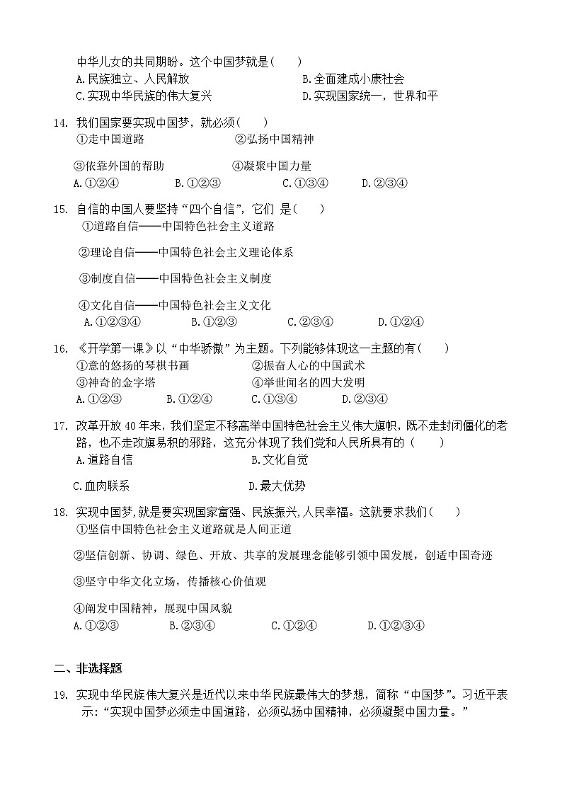 部编版  道德与法治 九上 8.2 共圆中国梦   课时训练03