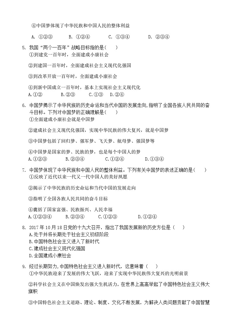 人教版道德与法治九年级上册 8.1 我们的梦想 课时训练02