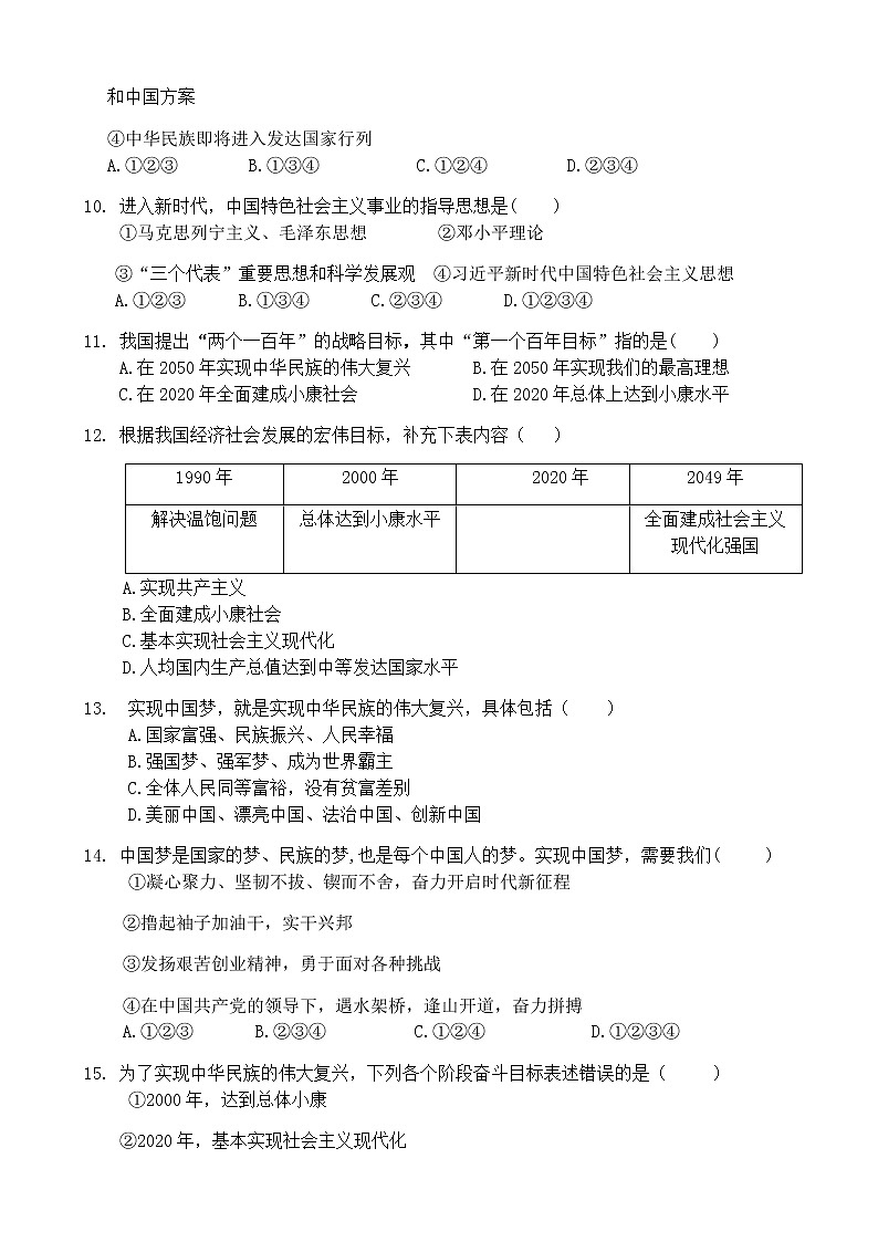 人教版道德与法治九年级上册 8.1 我们的梦想 课时训练03