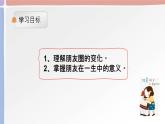 4.1 和朋友在一起 课件-2020-2021学年部编版道德与法治七年级上册（含视频，共21张PPT）