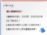 4.1 和朋友在一起 课件-2020-2021学年部编版道德与法治七年级上册（含视频，共21张PPT）